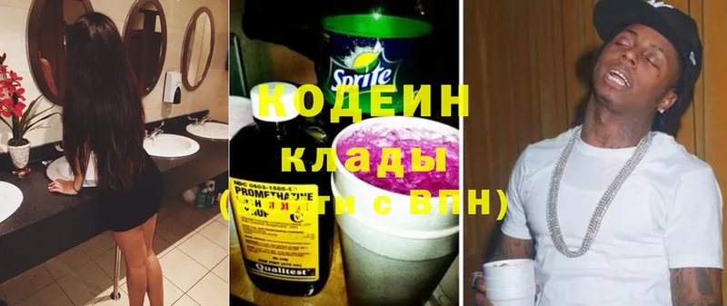 Кодеин Purple Drank  Полярный 