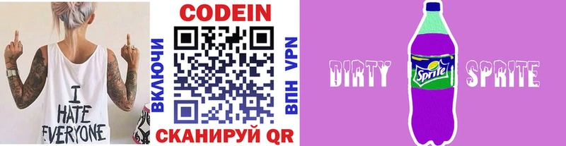 Codein напиток Lean (лин)  Полярный 